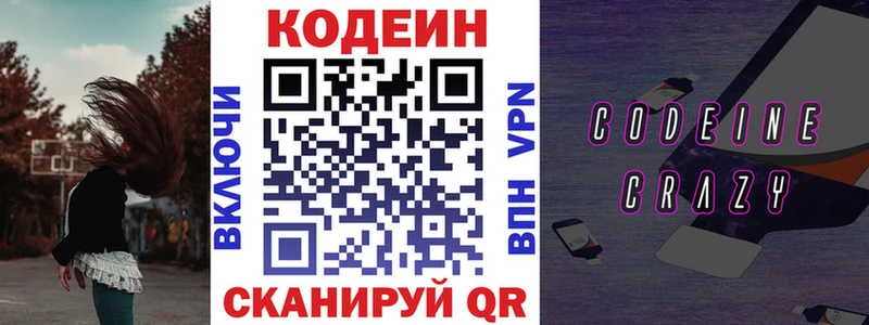 Купить  Железноводск  Codein Purple Drank 